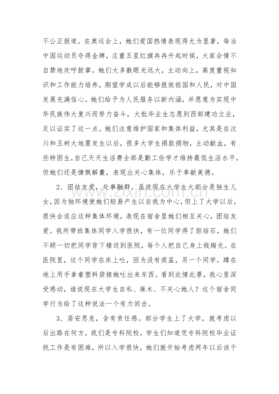 大学生对社会现状的看法调研研究报告.doc_第3页