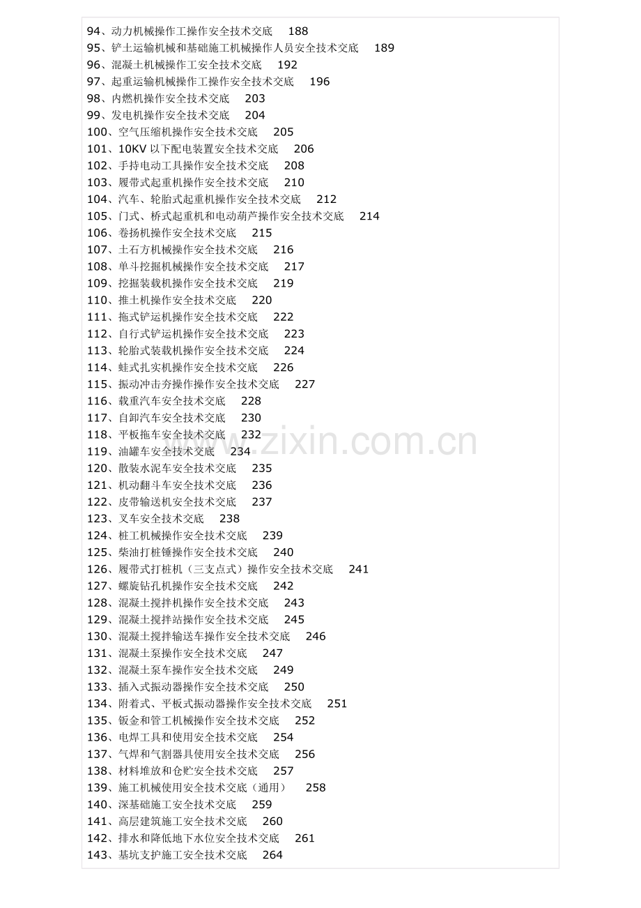 全套安全技术交底范本模板.doc_第3页