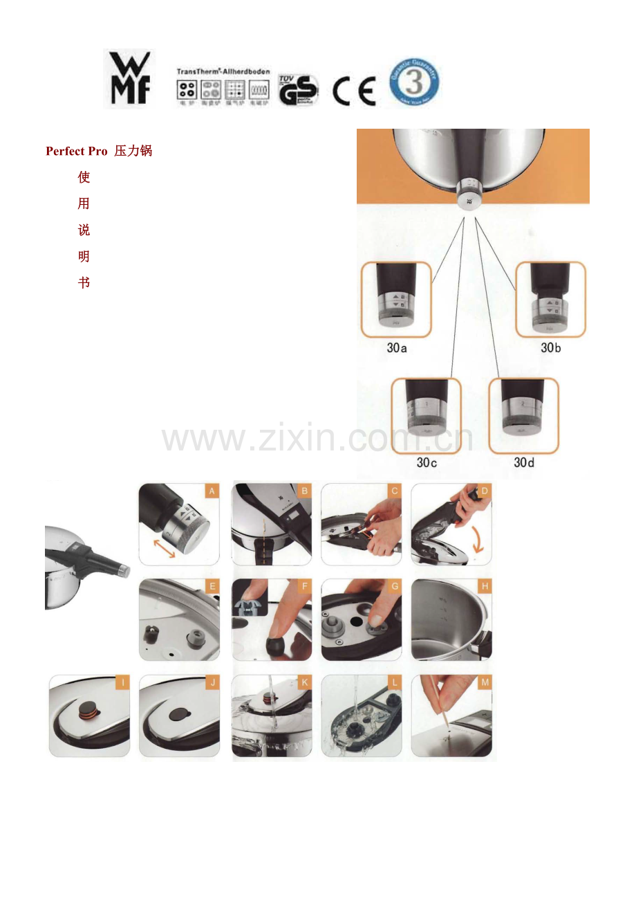 PerfectPro压力锅中文使用说明指导书精简.doc_第1页