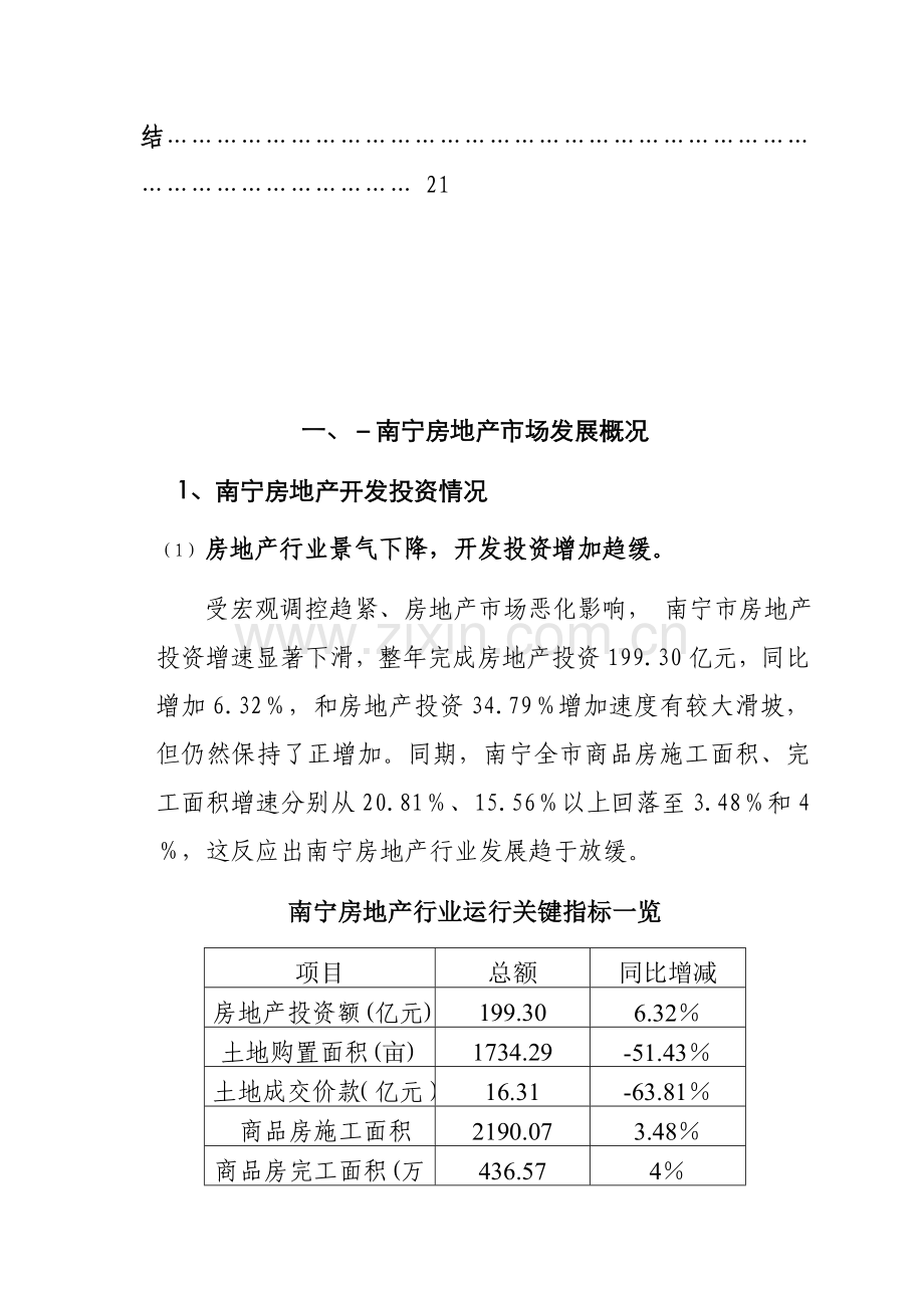 南宁房地产市调年度报告模板.doc_第3页