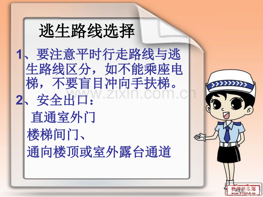 四年级综合实践遇到火灾怎么办绘制家庭火灾逃生路线图与家庭火灾预案省公共课一等奖全国赛课获奖课件.pptx_第2页