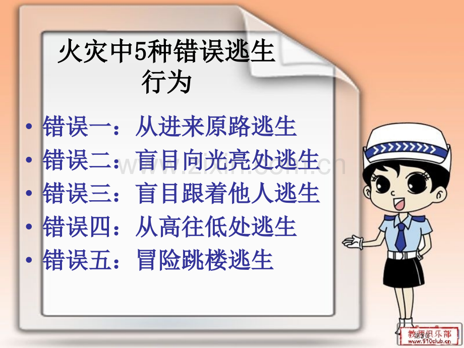 四年级综合实践遇到火灾怎么办绘制家庭火灾逃生路线图与家庭火灾预案省公共课一等奖全国赛课获奖课件.pptx_第3页