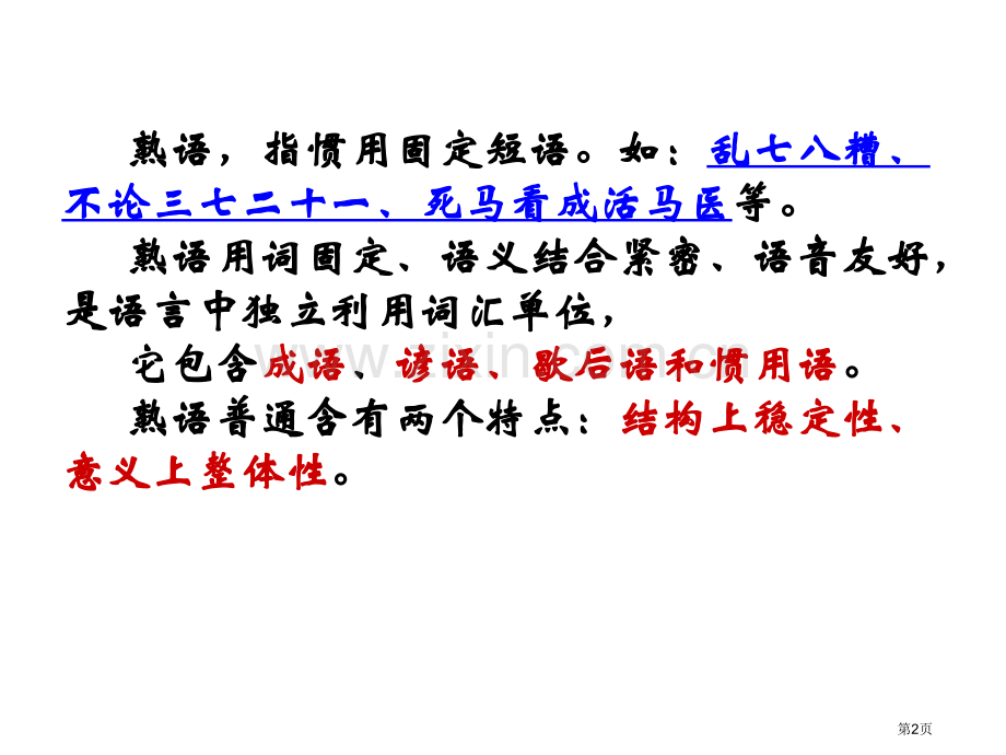 成语复习完整版省公共课一等奖全国赛课获奖课件.pptx_第2页