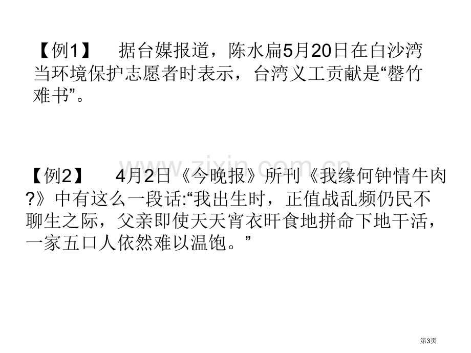 成语复习完整版省公共课一等奖全国赛课获奖课件.pptx_第3页