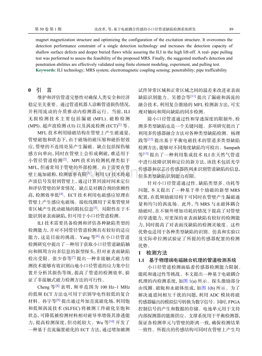 基于电磁耦合传感的小口径管道缺陷检测系统研发.pdf_第2页