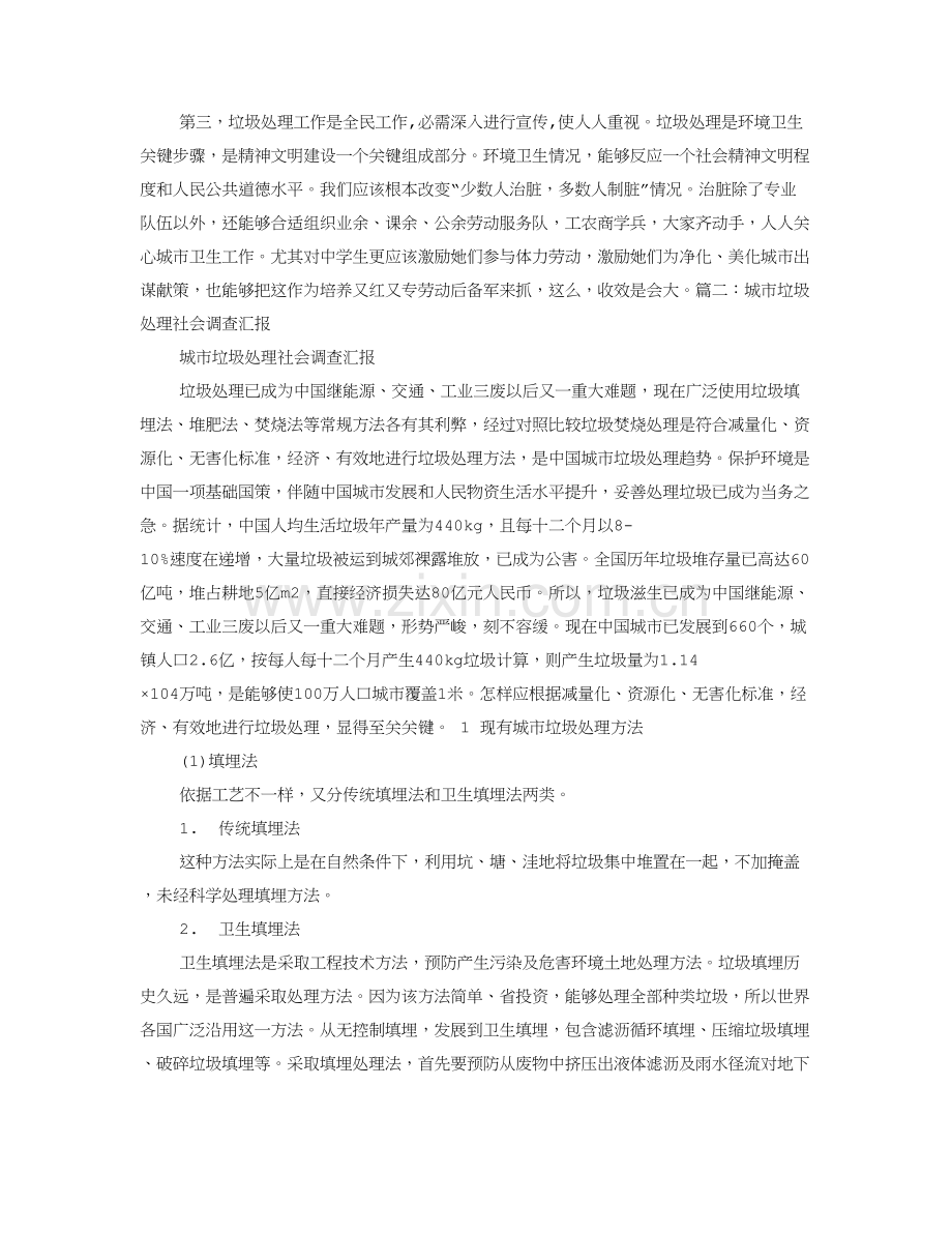 垃圾处理社会调查分析报告范例.doc_第2页