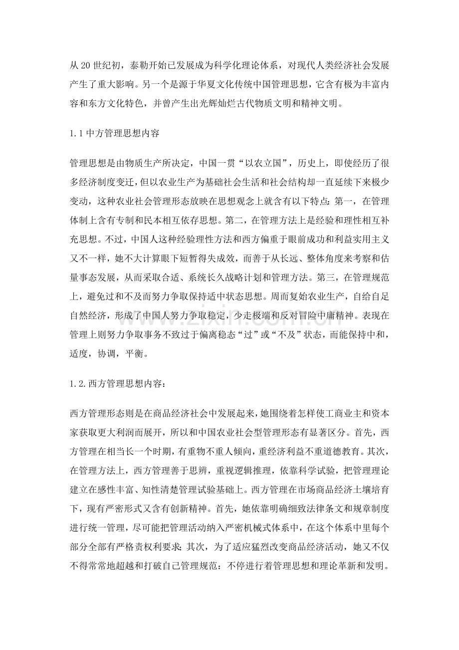 中外大酒店管理模式比较.docx_第2页