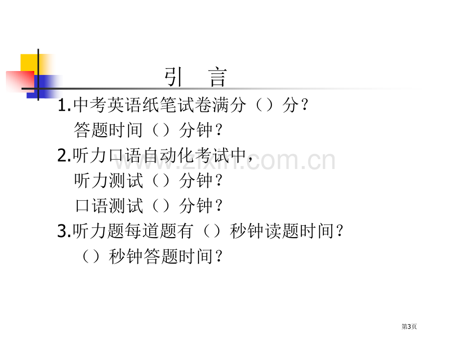 徐州市中考英语复习研讨会ppt课件市公开课一等奖百校联赛特等奖课件.pptx_第3页