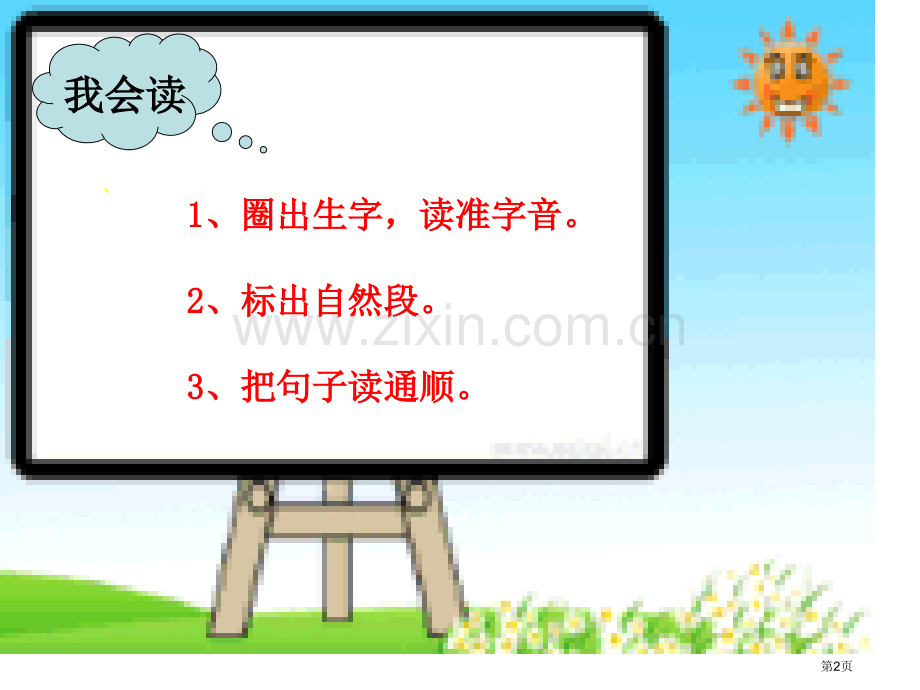 人教版一年级语文二册市公开课一等奖百校联赛特等奖课件.pptx_第2页