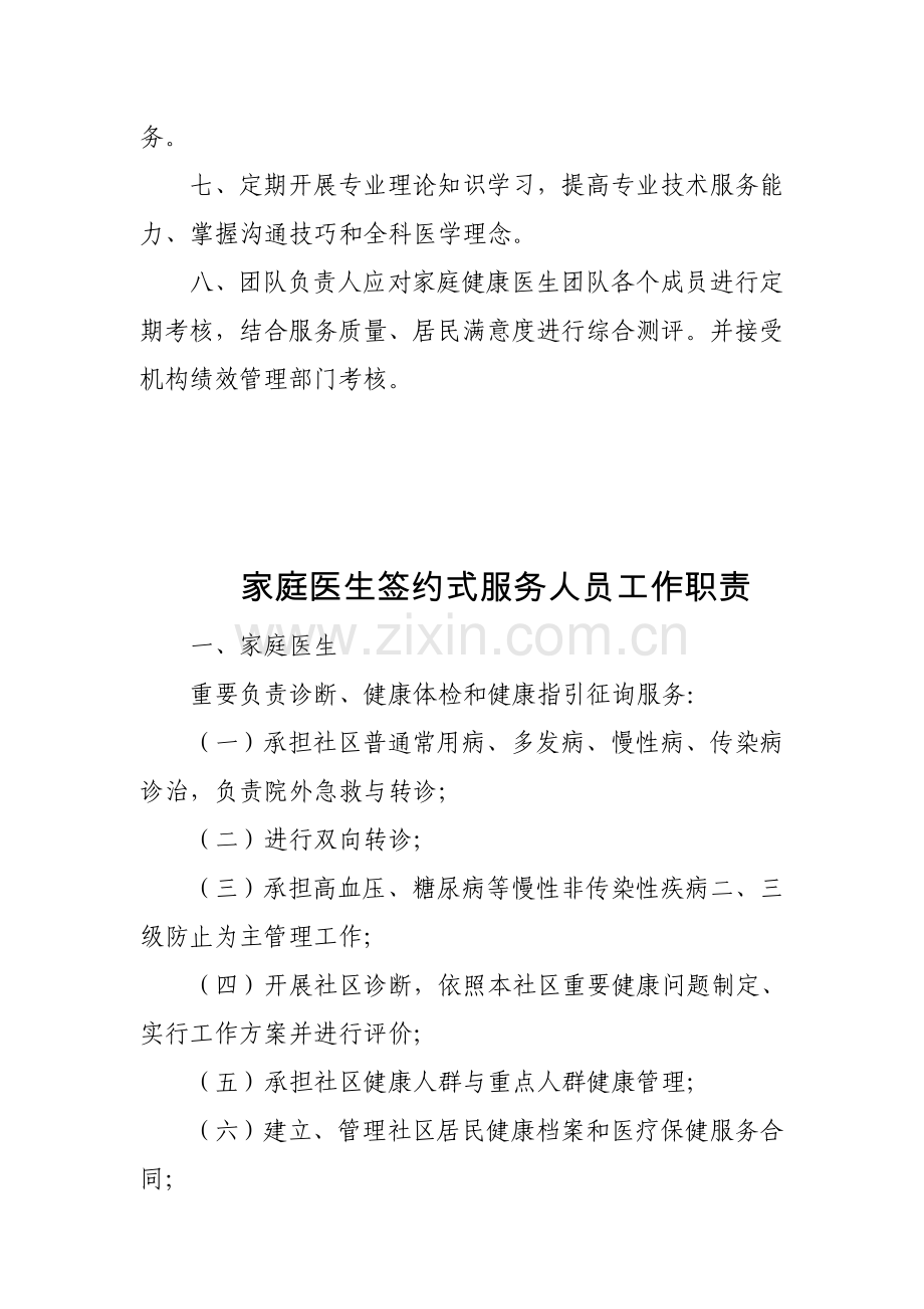 家庭医生签约服务工作新规制度.doc_第2页