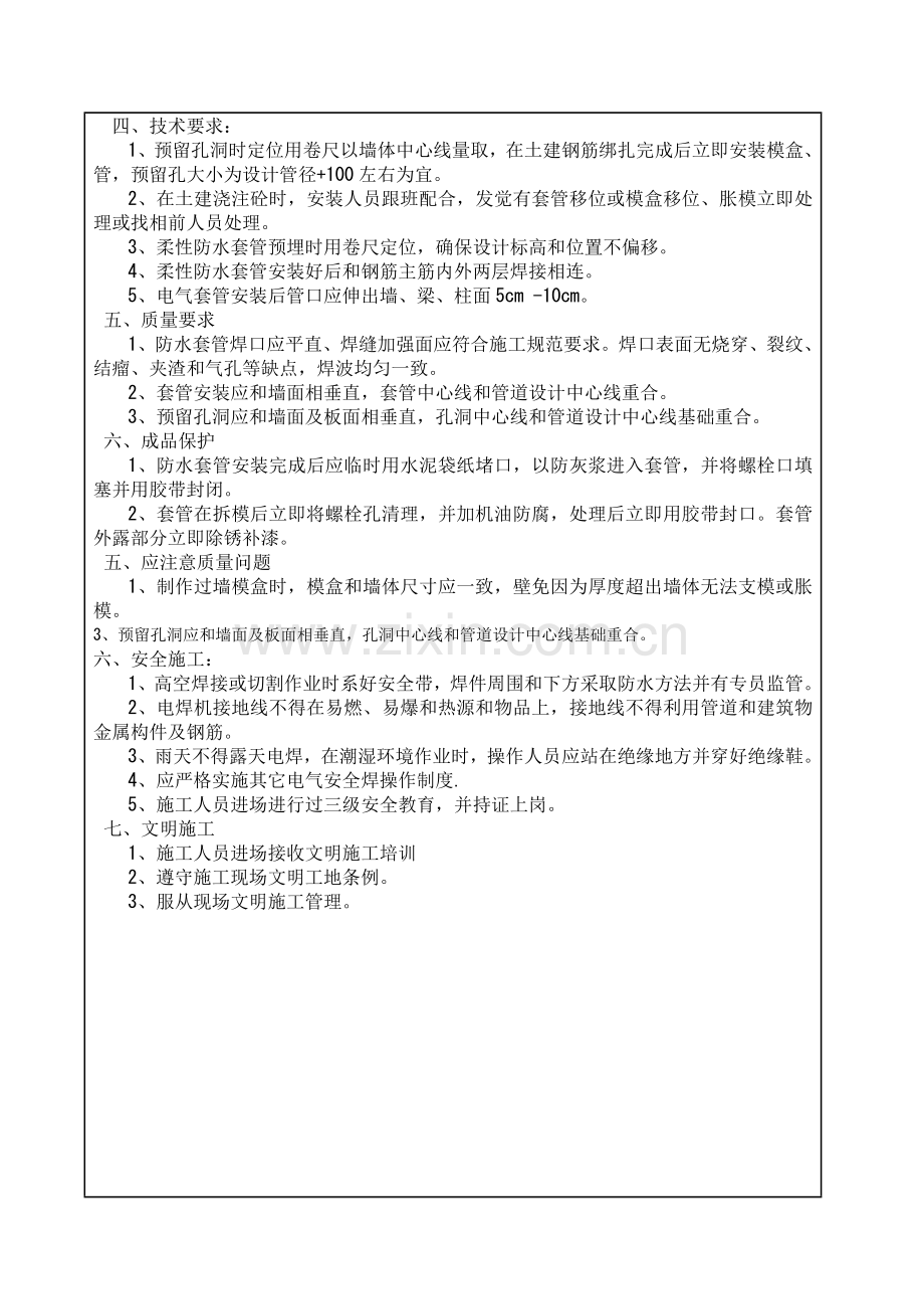 套管关键技术交底.docx_第2页