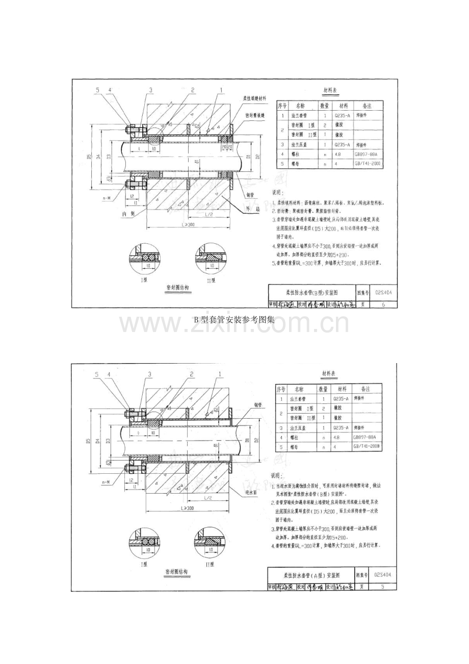 套管关键技术交底.docx_第3页