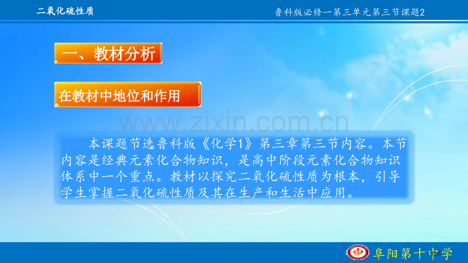 二氧化硫的性质说课汇总省公共课一等奖全国赛课获奖课件.pptx_第3页