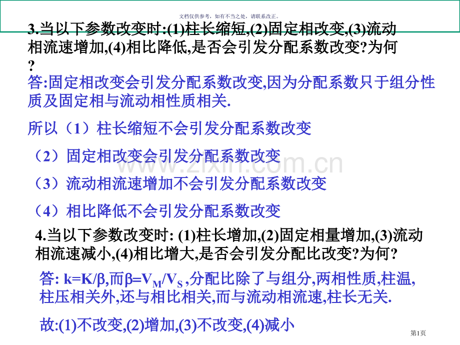 仪器分析第四版朱明华课后习题答案市公开课一等奖百校联赛获奖课件.pptx_第1页