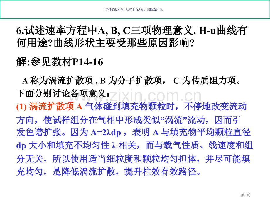 仪器分析第四版朱明华课后习题答案市公开课一等奖百校联赛获奖课件.pptx_第3页