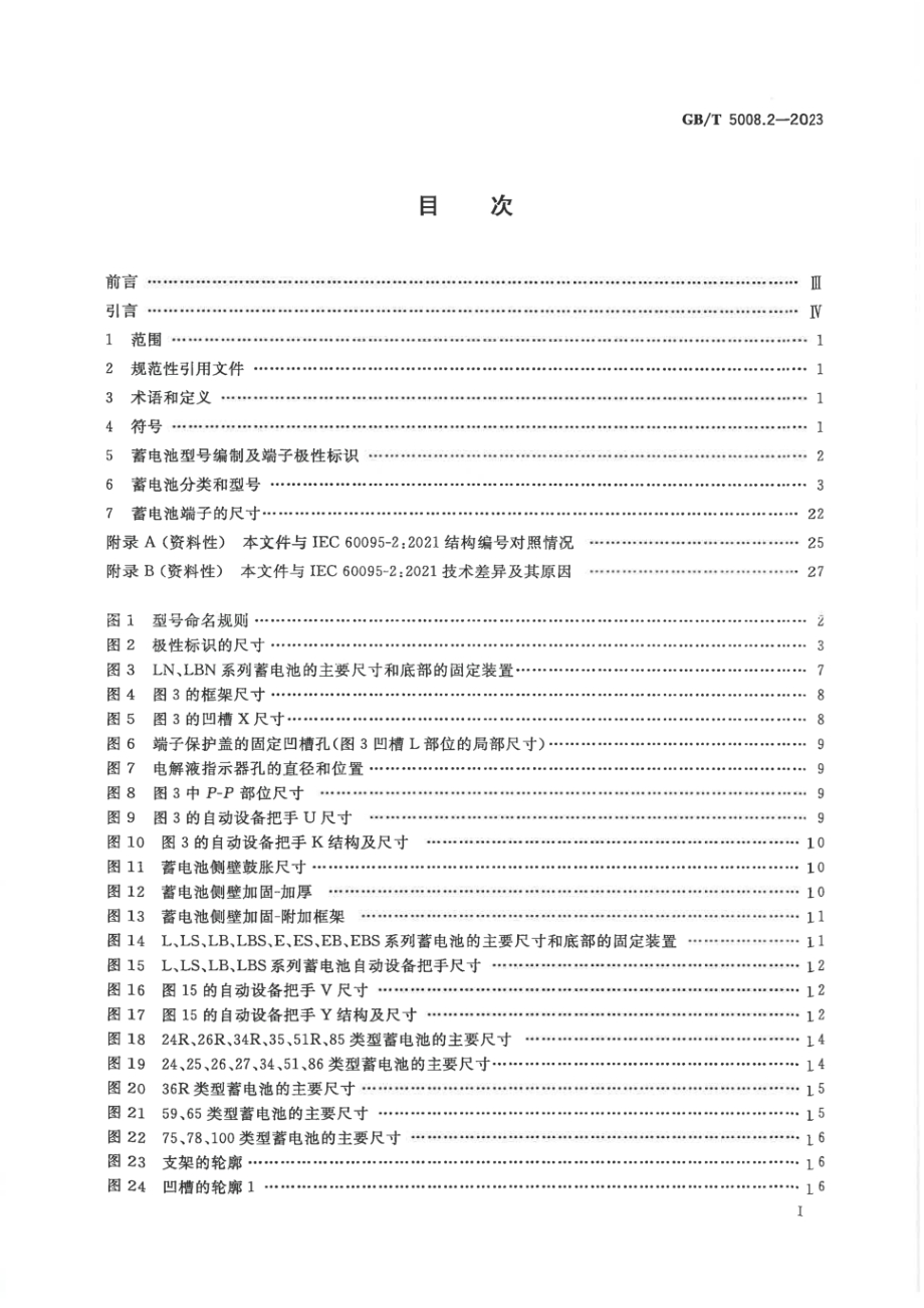 GB∕T 5008.2-2023 起动用铅酸蓄电池 第2部分：产品品种规格和端子尺寸、标记(IEC 60095-2：2021MOD).pdf.pdf_第2页