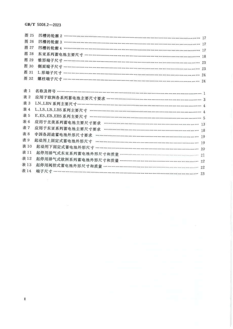 GB∕T 5008.2-2023 起动用铅酸蓄电池 第2部分：产品品种规格和端子尺寸、标记(IEC 60095-2：2021MOD).pdf.pdf_第3页