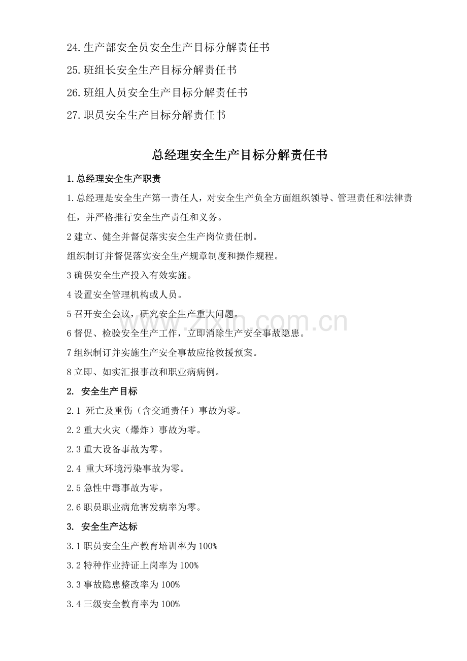 北京瑞普三元安全生产目标分解责任书模板.doc_第3页