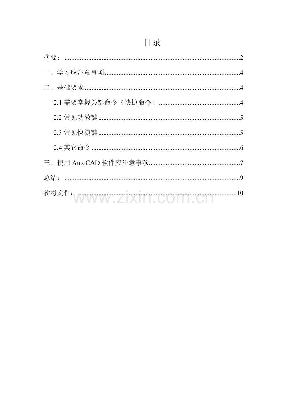 如何应用AutoCAD绘制建筑工程综合项目施工图.doc_第3页