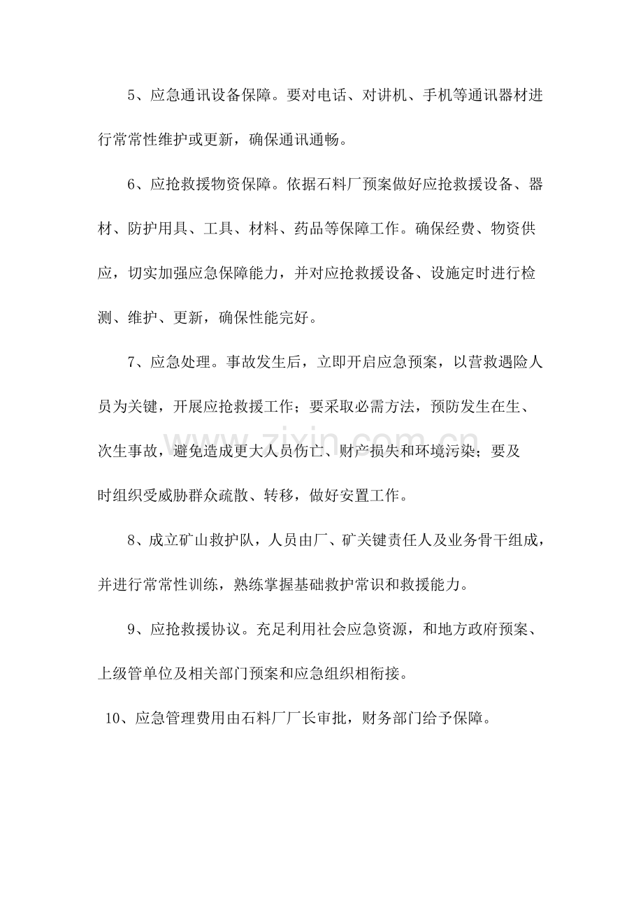 应急管理新规制度.docx_第2页