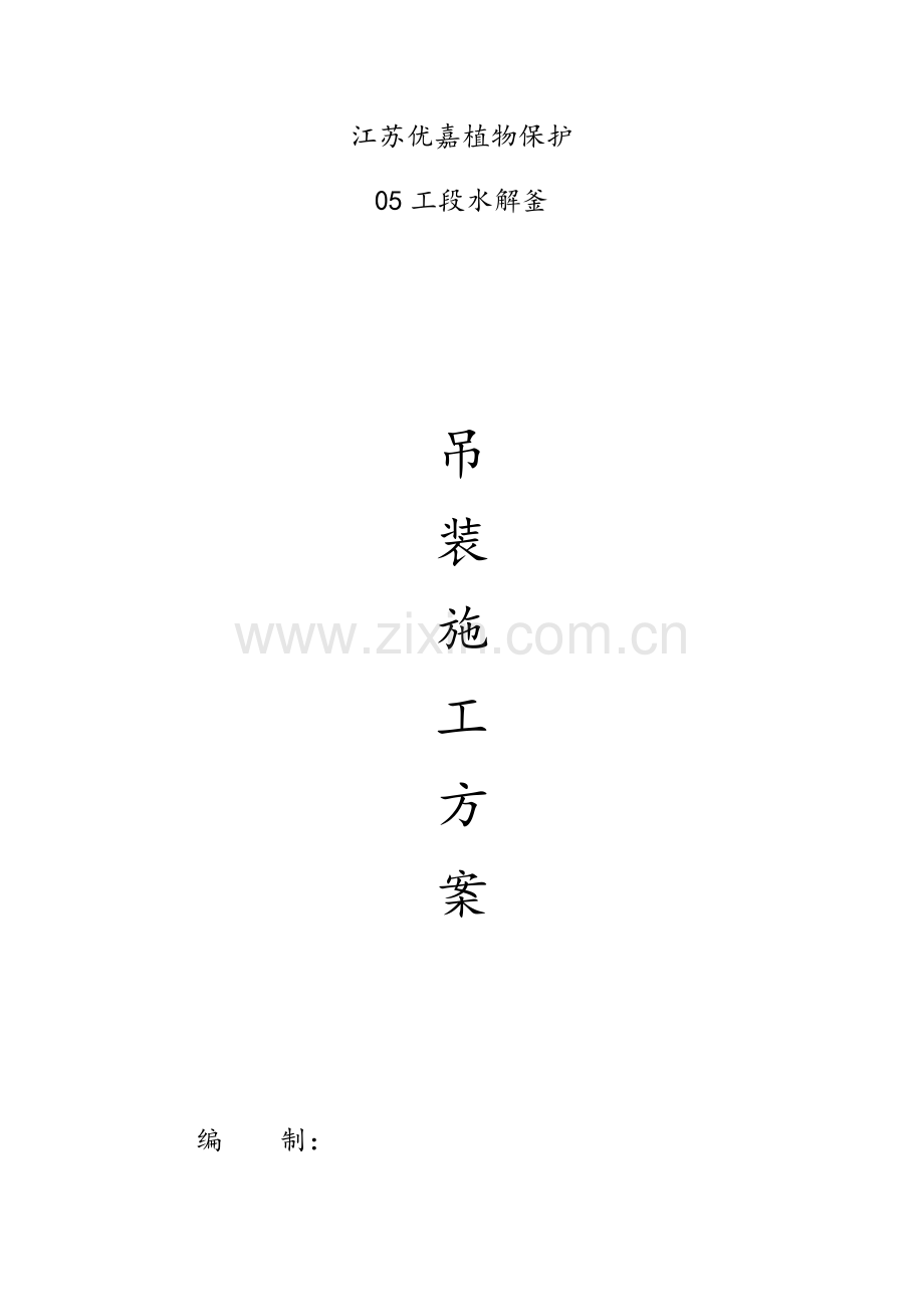 吊装专业方案模板.docx_第3页