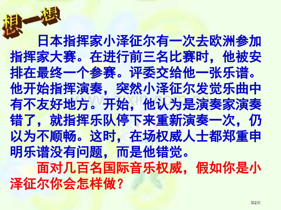 建立自信争创美好未来主题班会省公共课一等奖全国赛课获奖课件.pptx_第2页