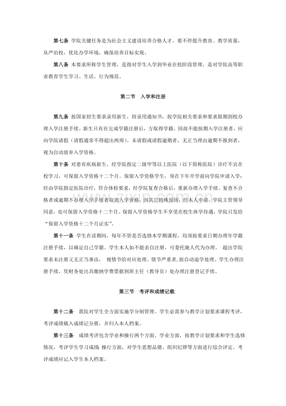 广西城市职业学院学生管理详细规定教务系列.doc_第2页