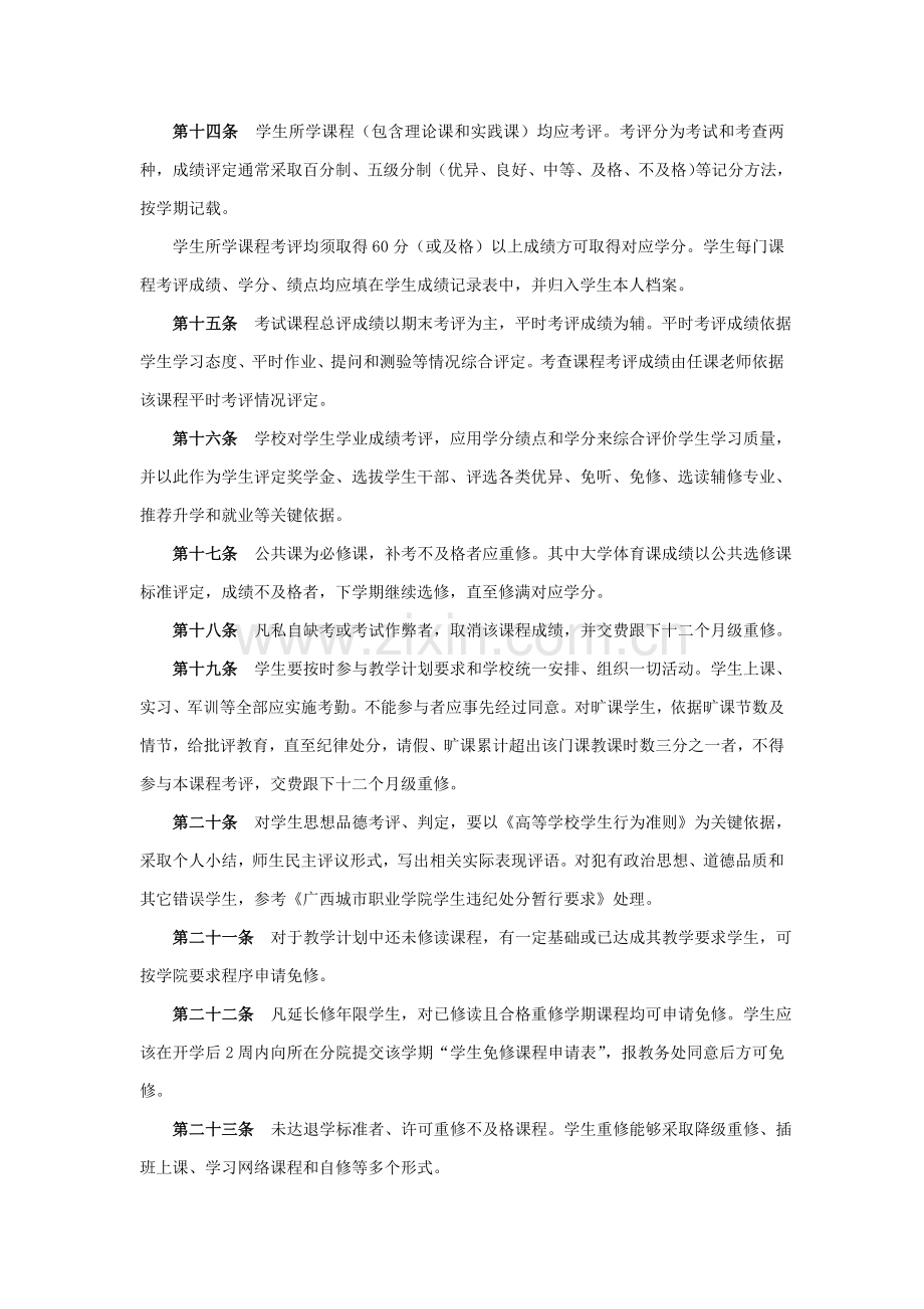 广西城市职业学院学生管理详细规定教务系列.doc_第3页