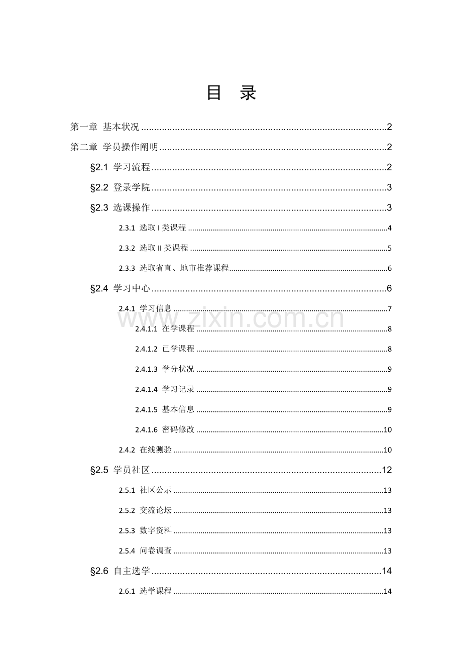 广东省干部培训网络学院使用基础手册.doc_第2页