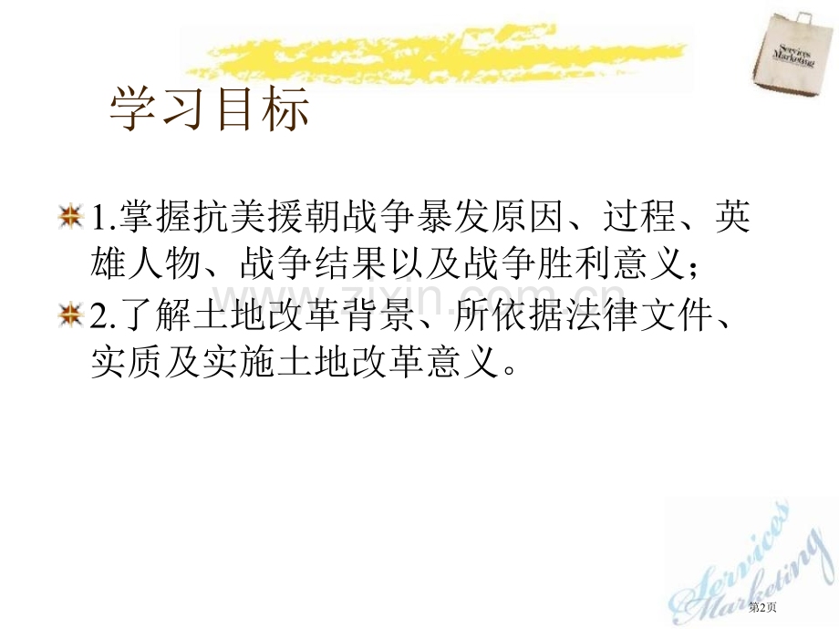 巩固新政权的措施中华人民共和国的成立省公开课一等奖新名师比赛一等奖课件.pptx_第2页