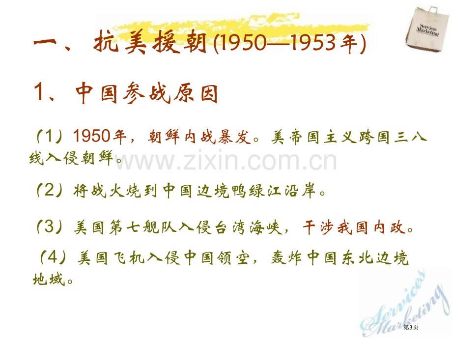 巩固新政权的措施中华人民共和国的成立省公开课一等奖新名师比赛一等奖课件.pptx_第3页