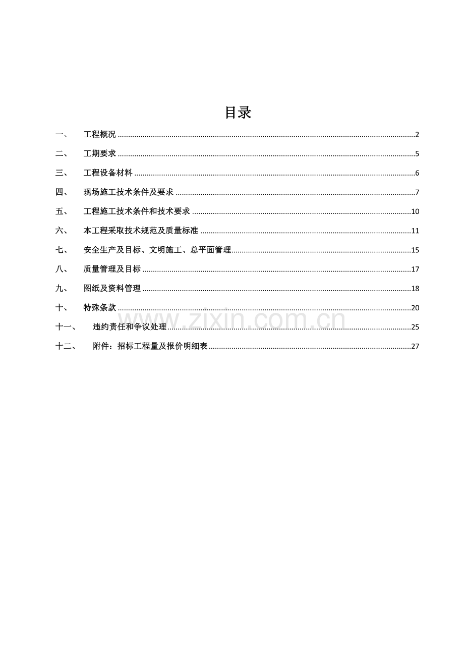 公司土建施工项目招标文件模板.doc_第2页