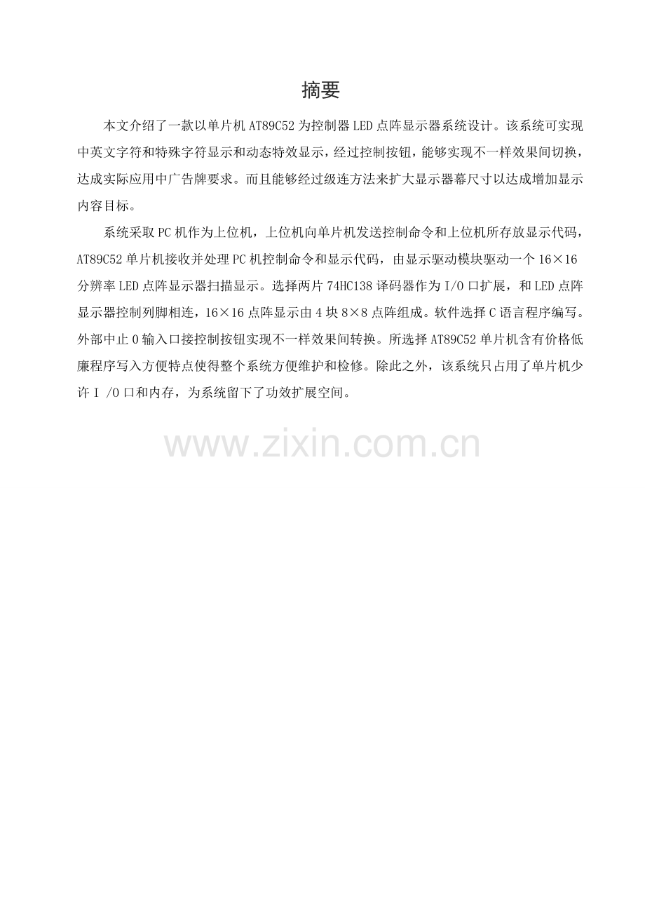 专业课程设计方案报告LED点阵广告牌的设计.doc_第3页