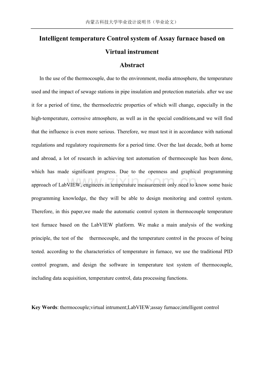 基于虚拟仪器的检定炉温度控制系统.doc_第2页