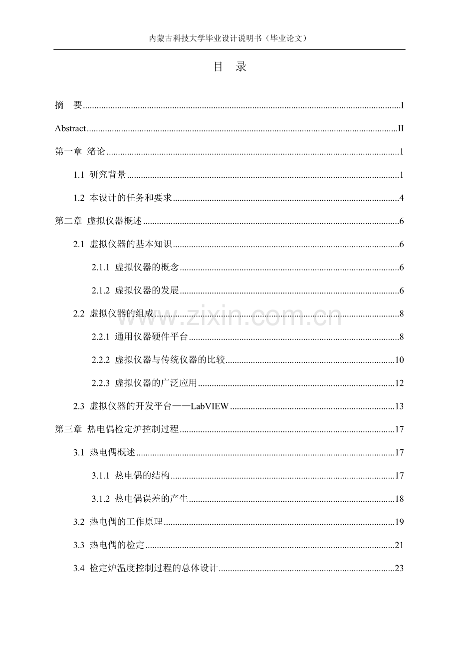 基于虚拟仪器的检定炉温度控制系统.doc_第3页