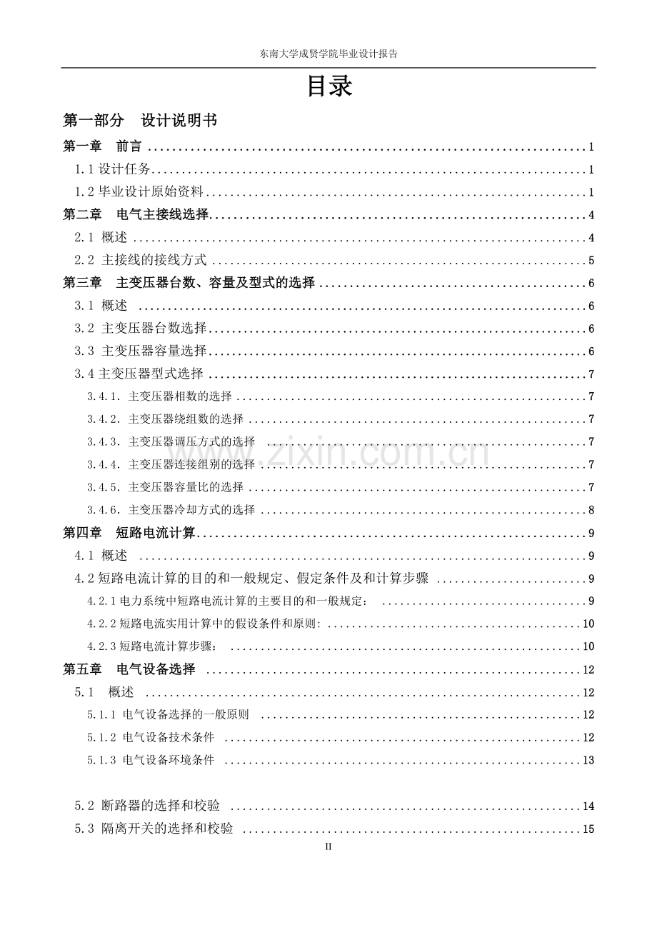 本科毕业论文---220kv变电所电气部分.doc_第2页