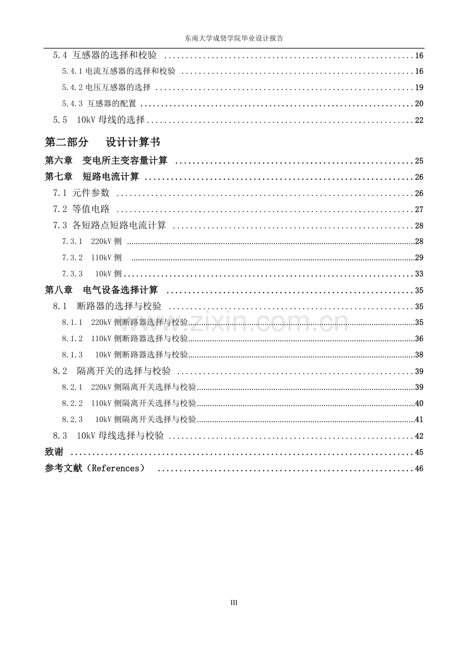 本科毕业论文---220kv变电所电气部分.doc_第3页