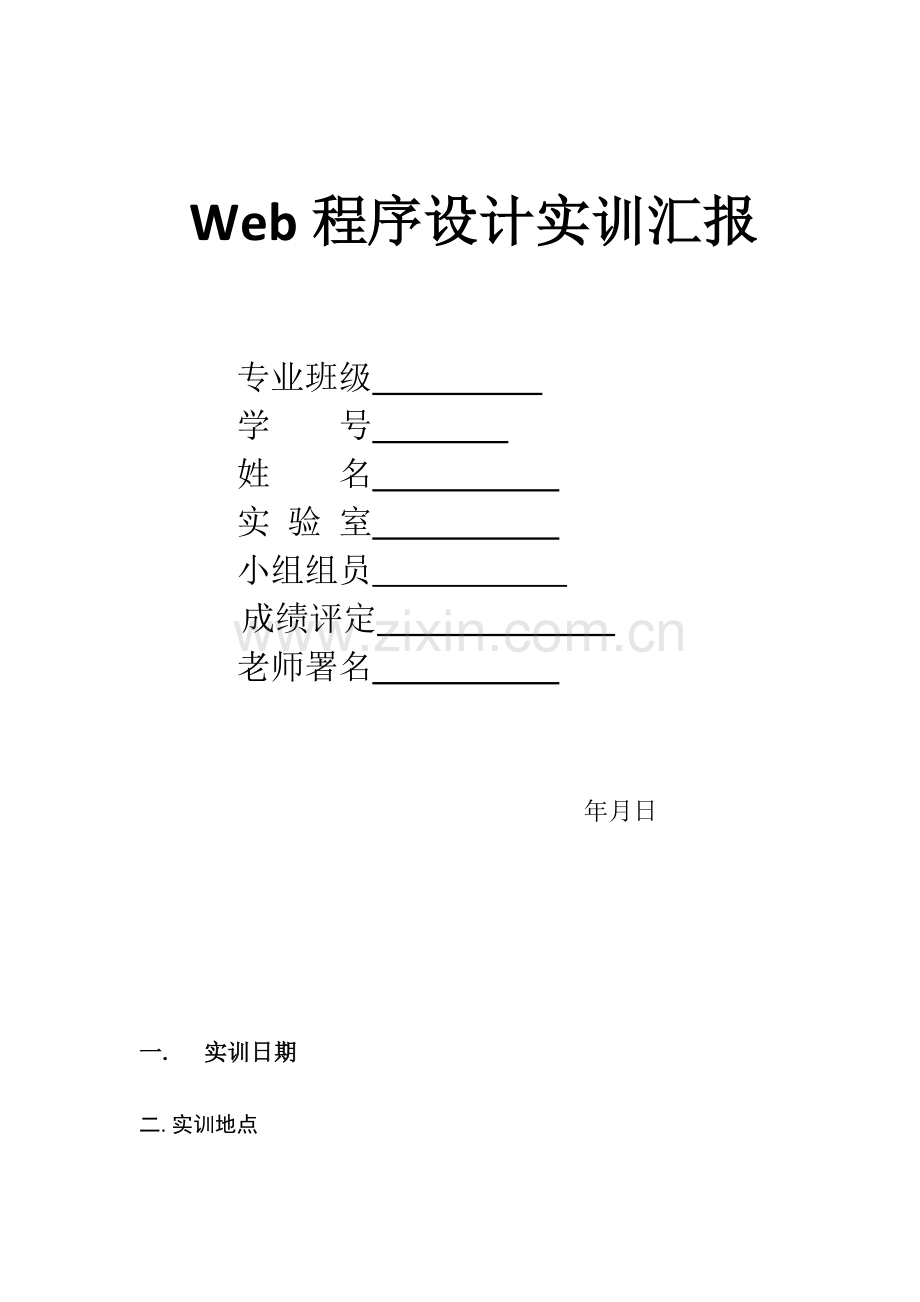 WEB图书综合管理系统.docx_第1页