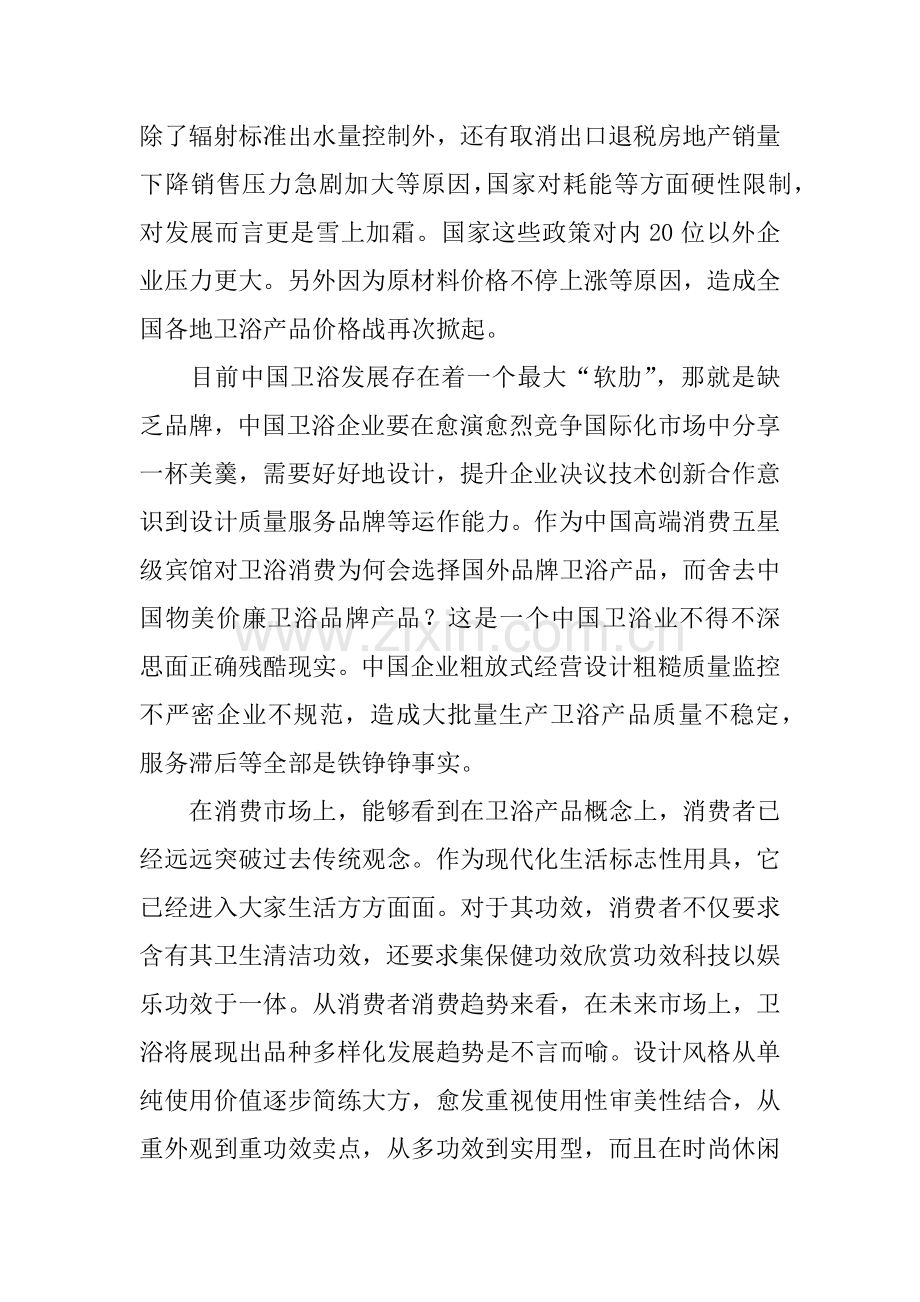 中国卫浴市场调查研究报告.docx_第2页