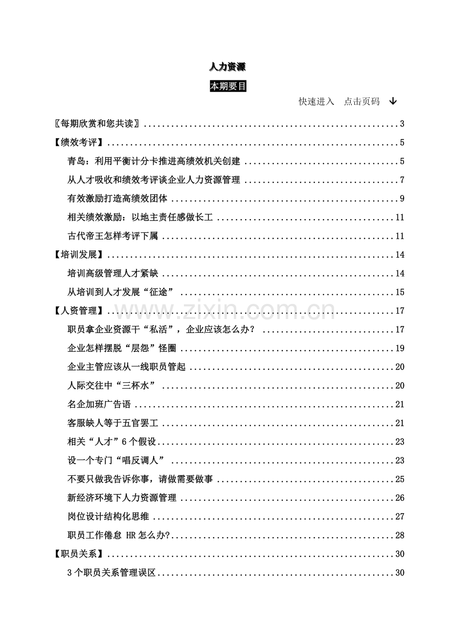 从人才吸收和绩效考核谈企业人力资源管理模板.doc_第2页