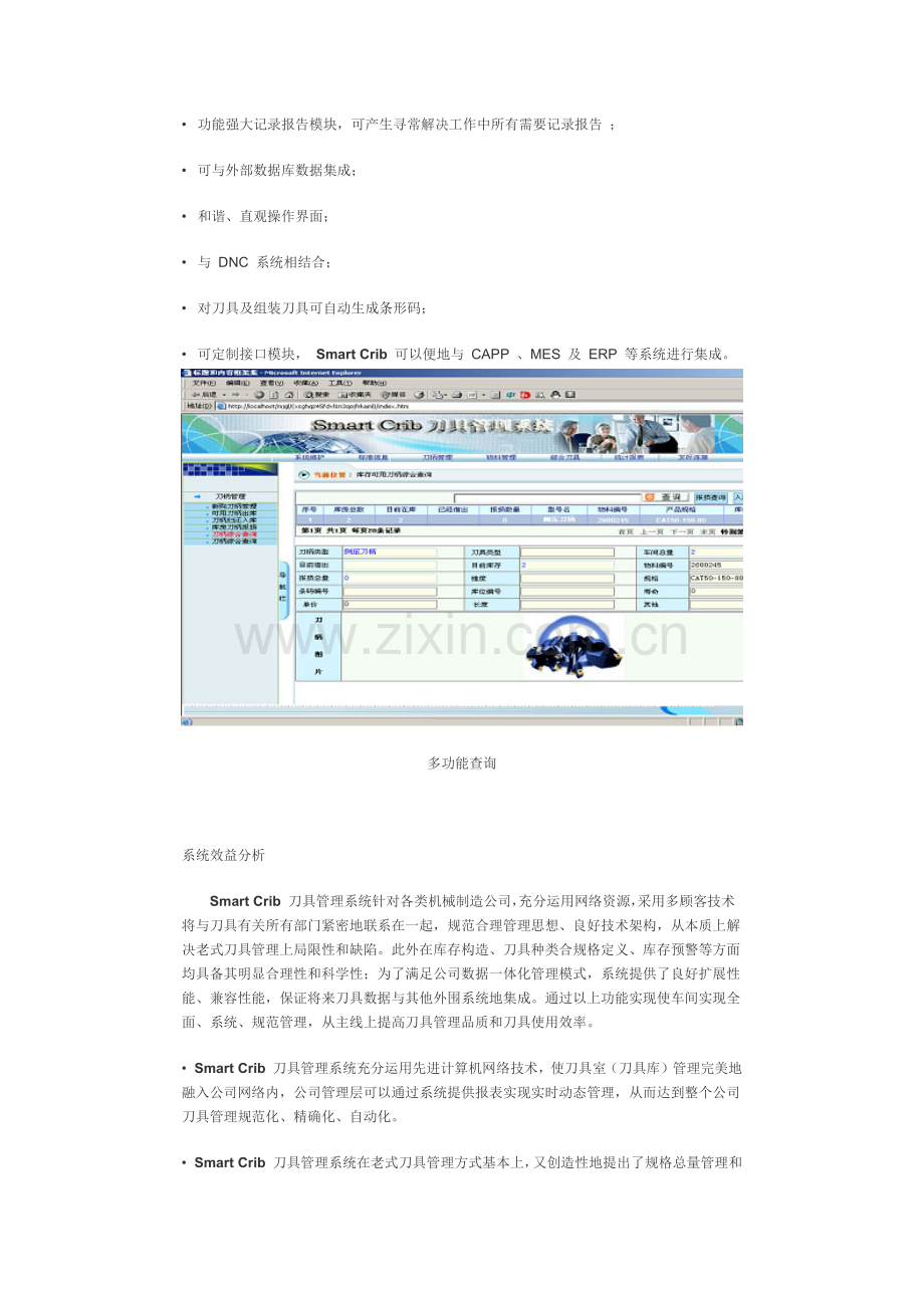 刀具标准管理系统.doc_第3页