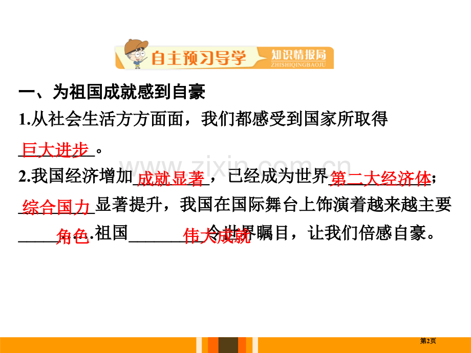 关心国家发展1省公开课一等奖新名师比赛一等奖课件.pptx_第2页