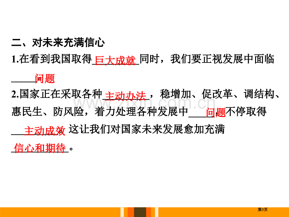 关心国家发展1省公开课一等奖新名师比赛一等奖课件.pptx_第3页