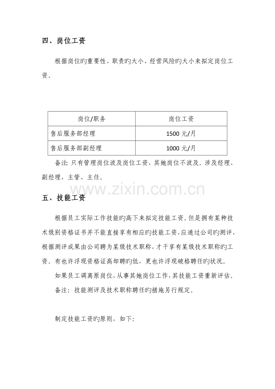 工资、奖金提成及绩效考评管理专题方案(汽车4S店文档).docx_第3页