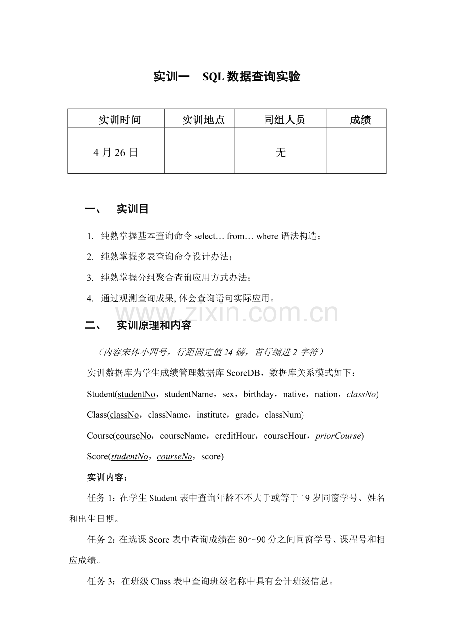 SQL实训总结报告专业资料.doc_第2页