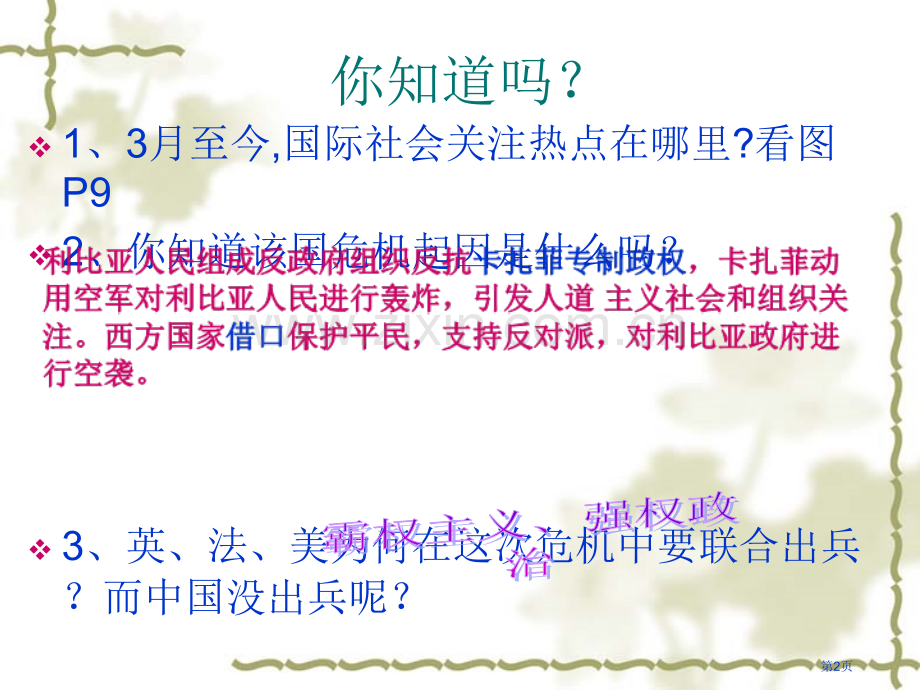 七年级我们生活的世界八年级我们传承的文明九年级市公开课一等奖百校联赛特等奖课件.pptx_第2页