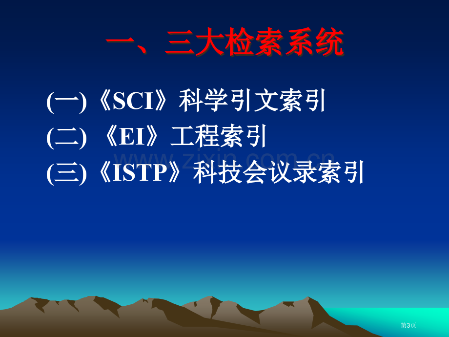 SCI写作教程课件省公共课一等奖全国赛课获奖课件.pptx_第3页