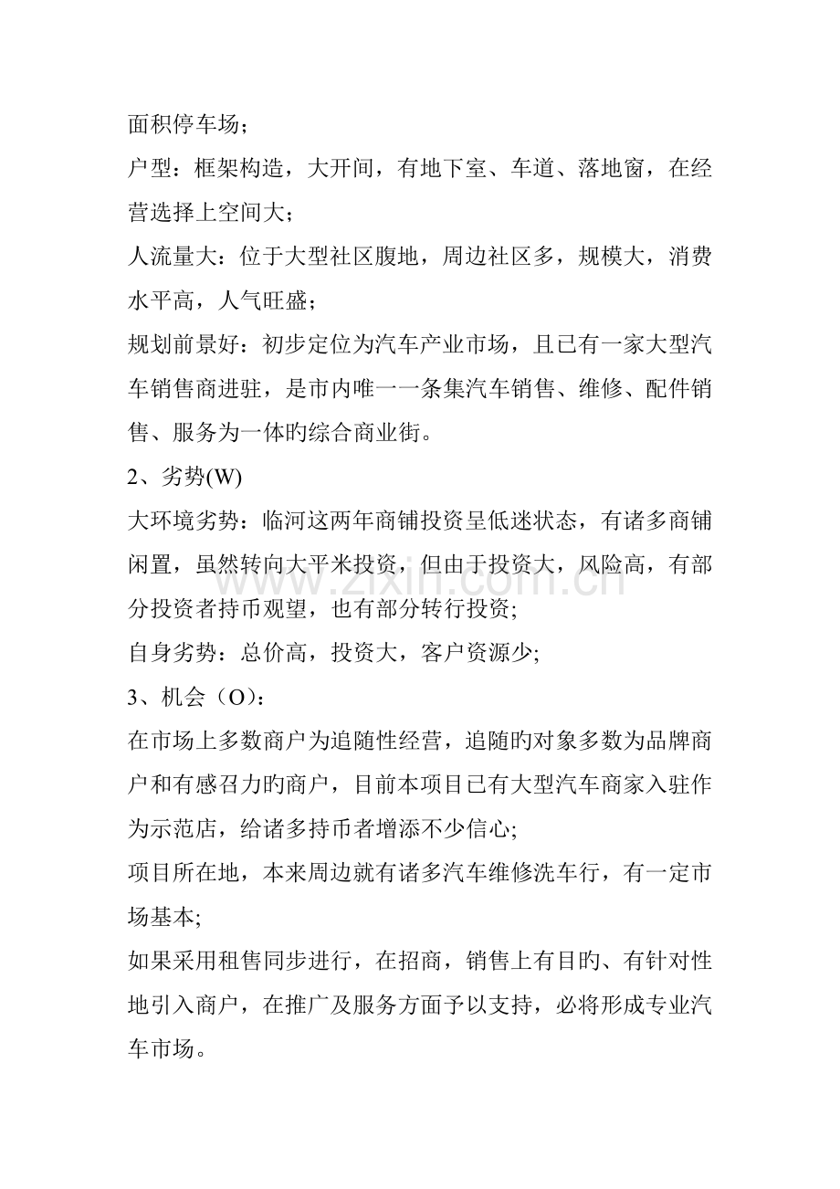 “汽车城”整合营销推广专题方案.docx_第3页