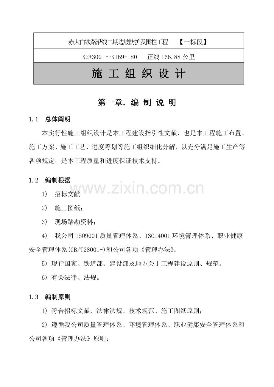 公路边坡护栏综合项目施工组织设计专项方案.doc_第1页