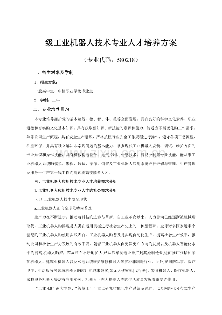 工业机器人人才培养专题方案三.docx_第2页